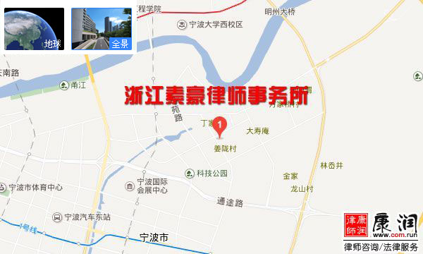 浙江素豪律师事务所,宁波律师事务所