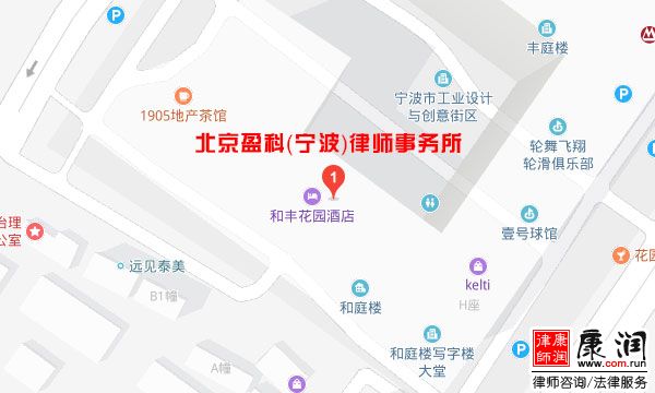 北京盈科（宁波）律师事务所地址