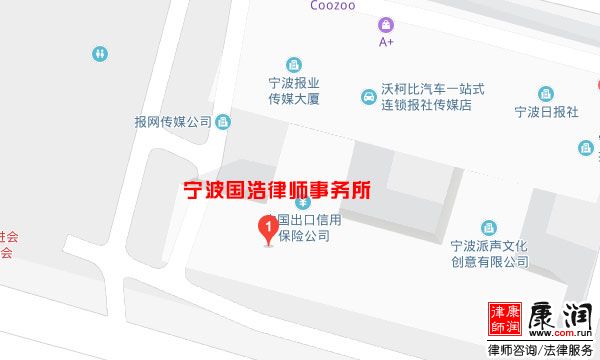 宁波律师事务所,宁波国浩律师事务所地址、联系方式、电话