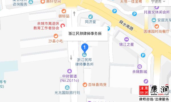 浙江民邦律师事务所地址、电话、联系方式