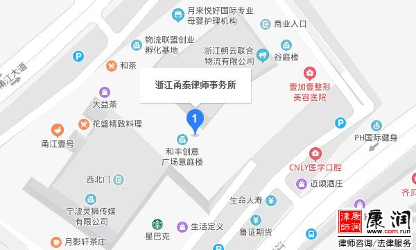 浙江甬泰律师事务所地址 联系方式