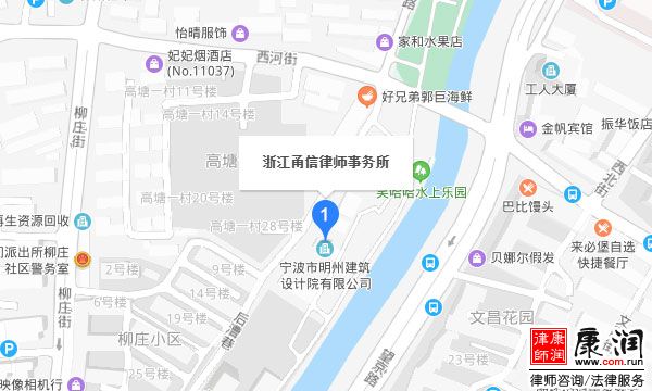 浙江甬信（宁波）律师事务所地址、百度导航、联系方式