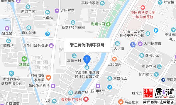 浙江甬信（宁波）律师事务所地址、百度导航、联系方式