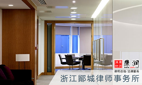 浙江鄮城宁波律师事务所