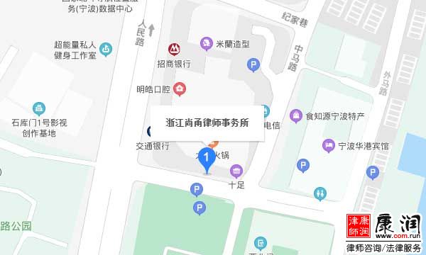 浙江尚甬(宁波)律师事务所位置、地址、百度导航