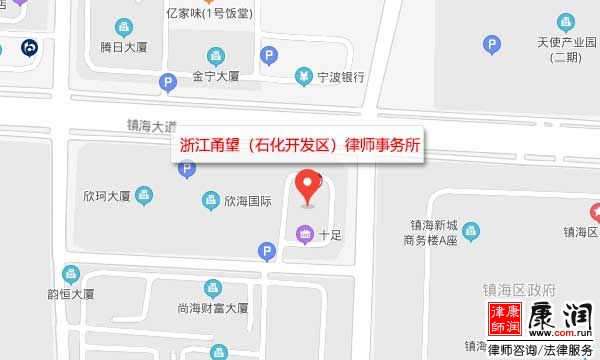 浙江甬望(宁波石化开发区)律师事务所地址、百度导航位置